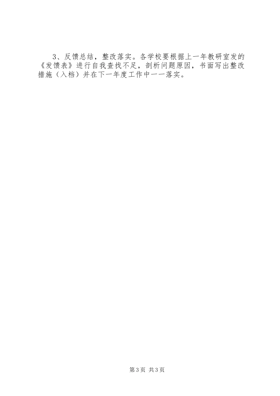区教育局教学评估工作实施方案_第3页