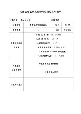 有缘仪器设备申购单