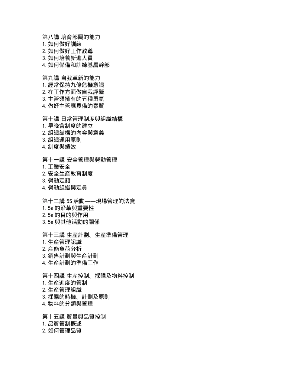 生产主管职业化训练教程_第2页