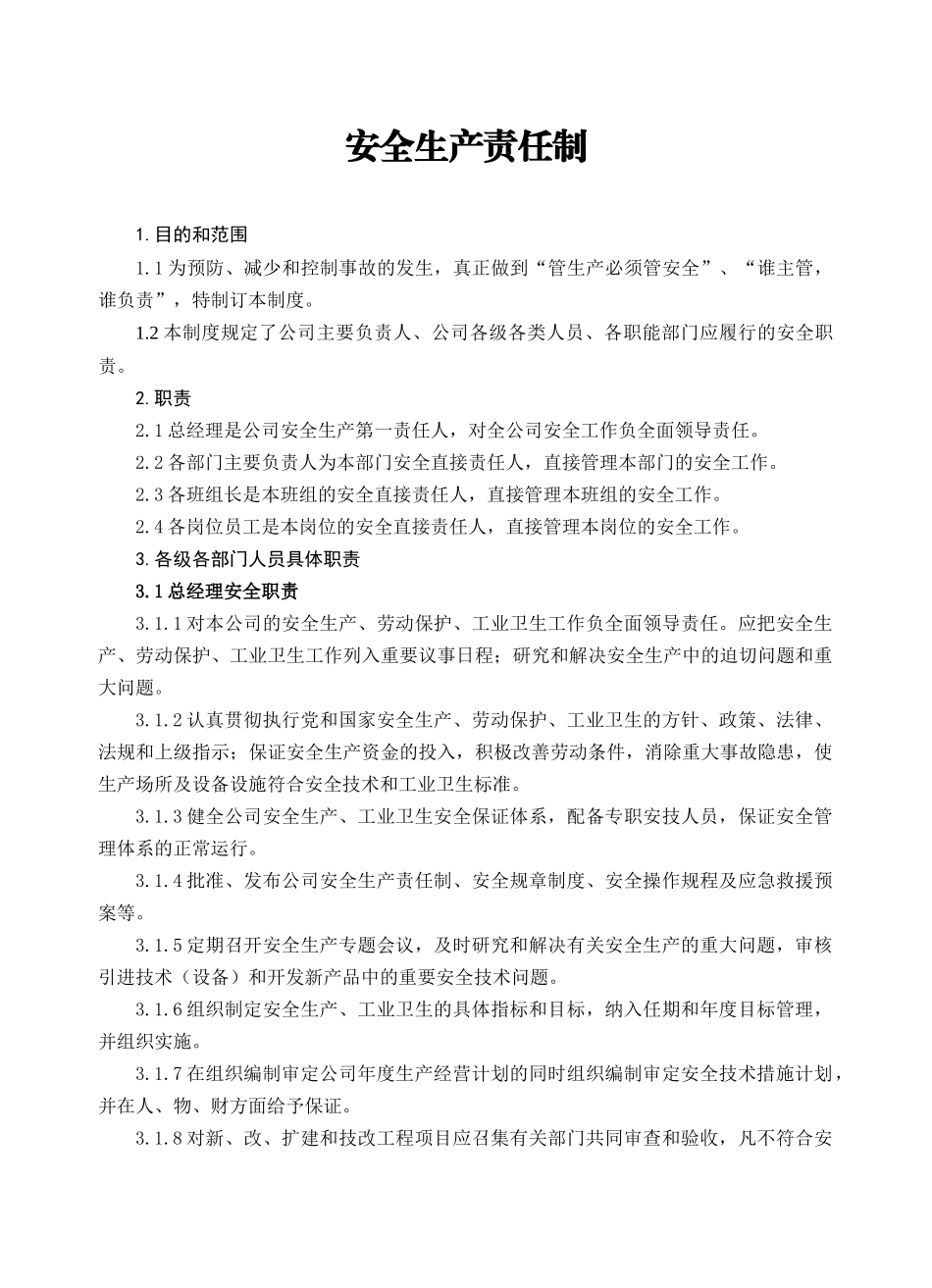 安全生产标准化企业规范化12个基本制度_第1页