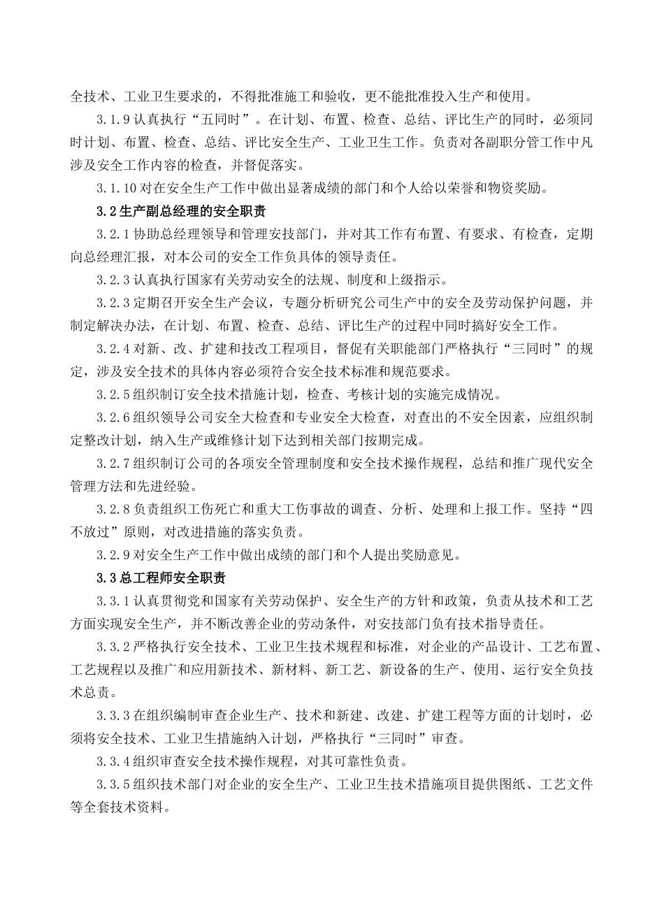 安全生产标准化企业规范化12个基本制度_第2页