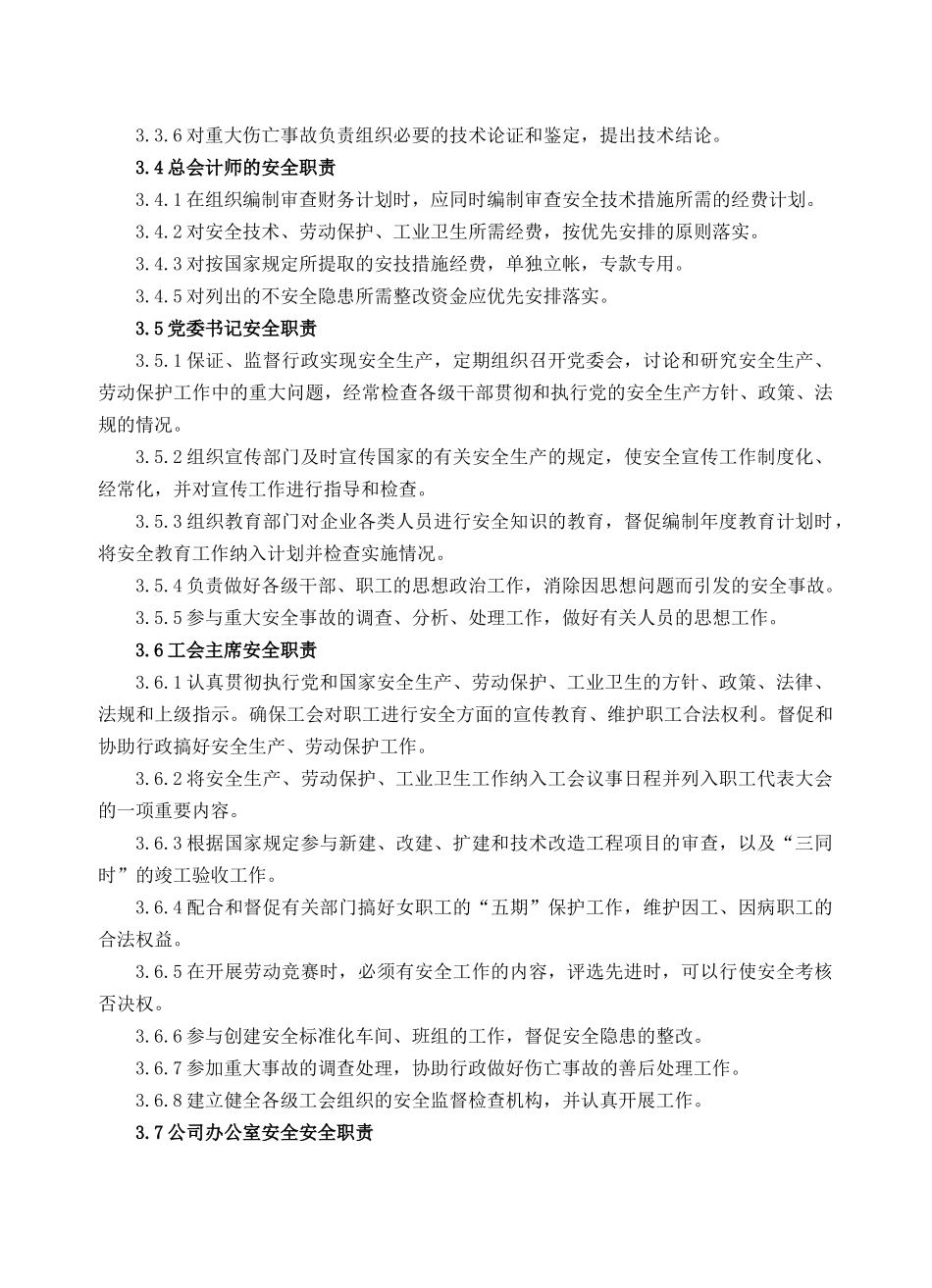 安全生产标准化企业规范化12个基本制度_第3页