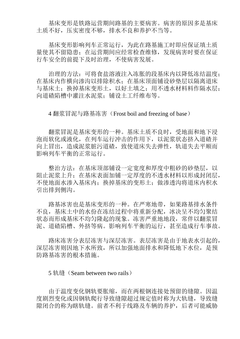 铁路安全技术及其对策21_第2页