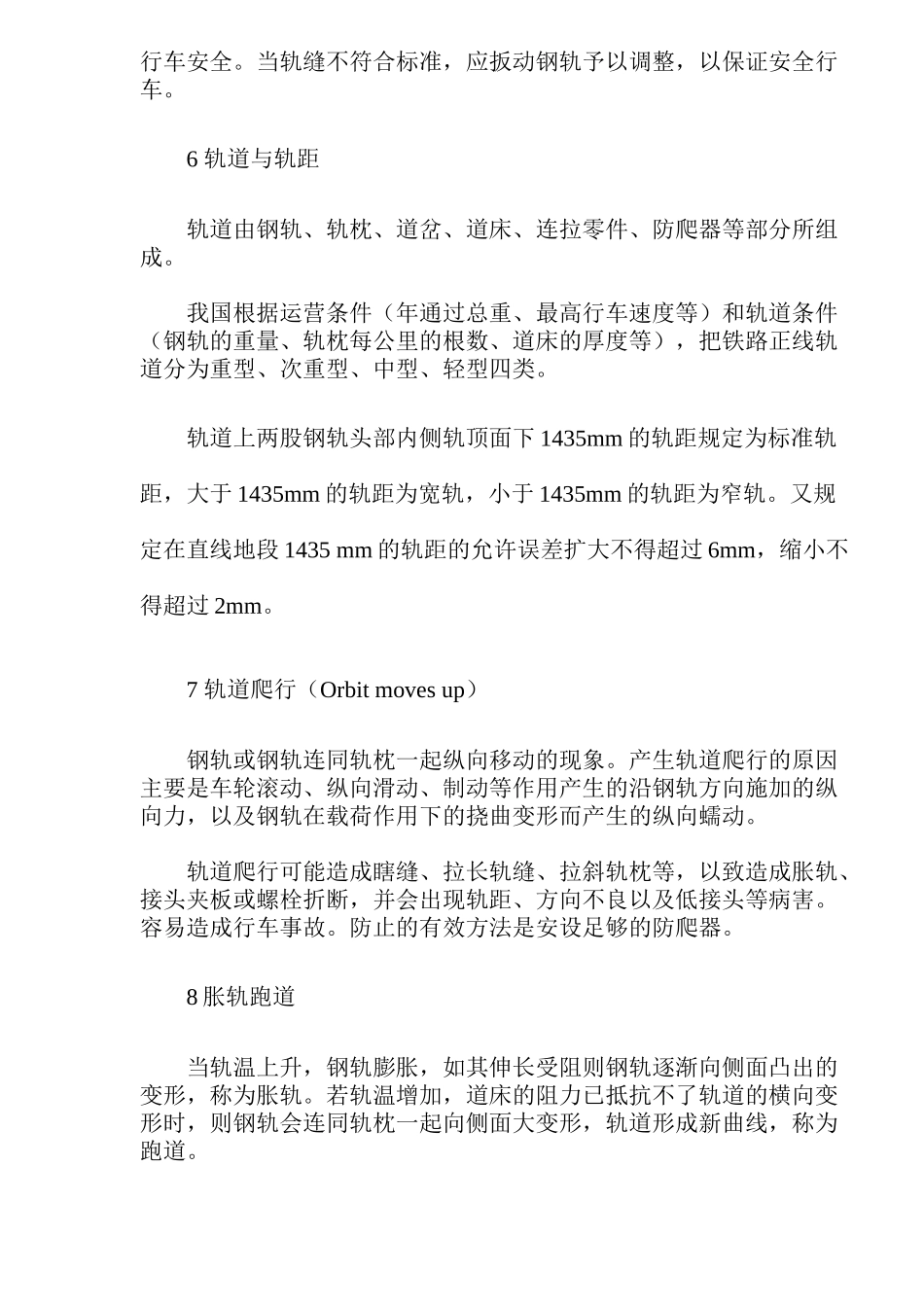 铁路安全技术及其对策21_第3页