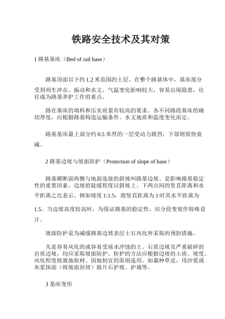 铁路安全技术及其对策21