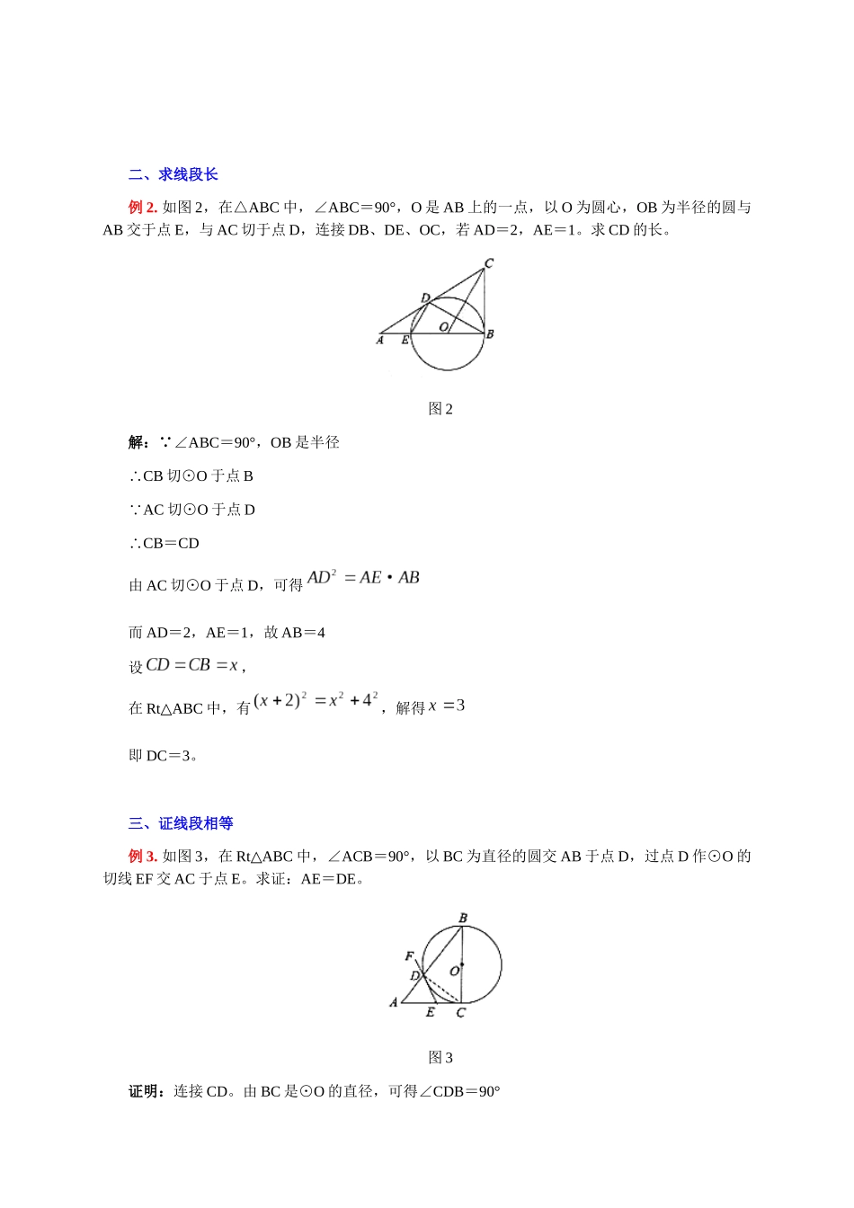 巧用切线长定理解题_第2页