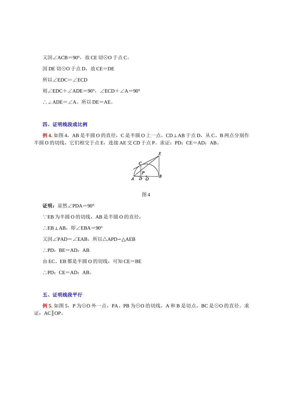 巧用切线长定理解题_第3页