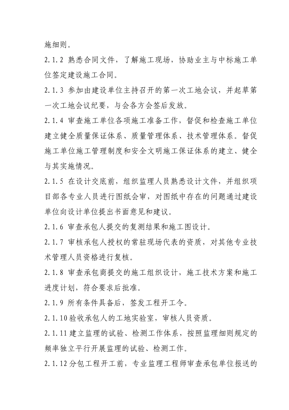 翡翠花园(带安全)监理规划_第3页