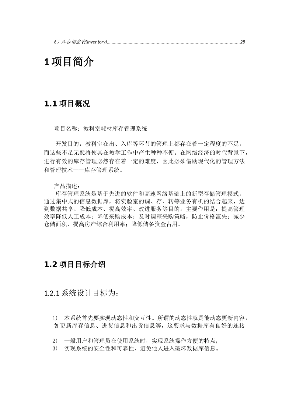 教科室耗材库存管理系统项目计划书_第3页