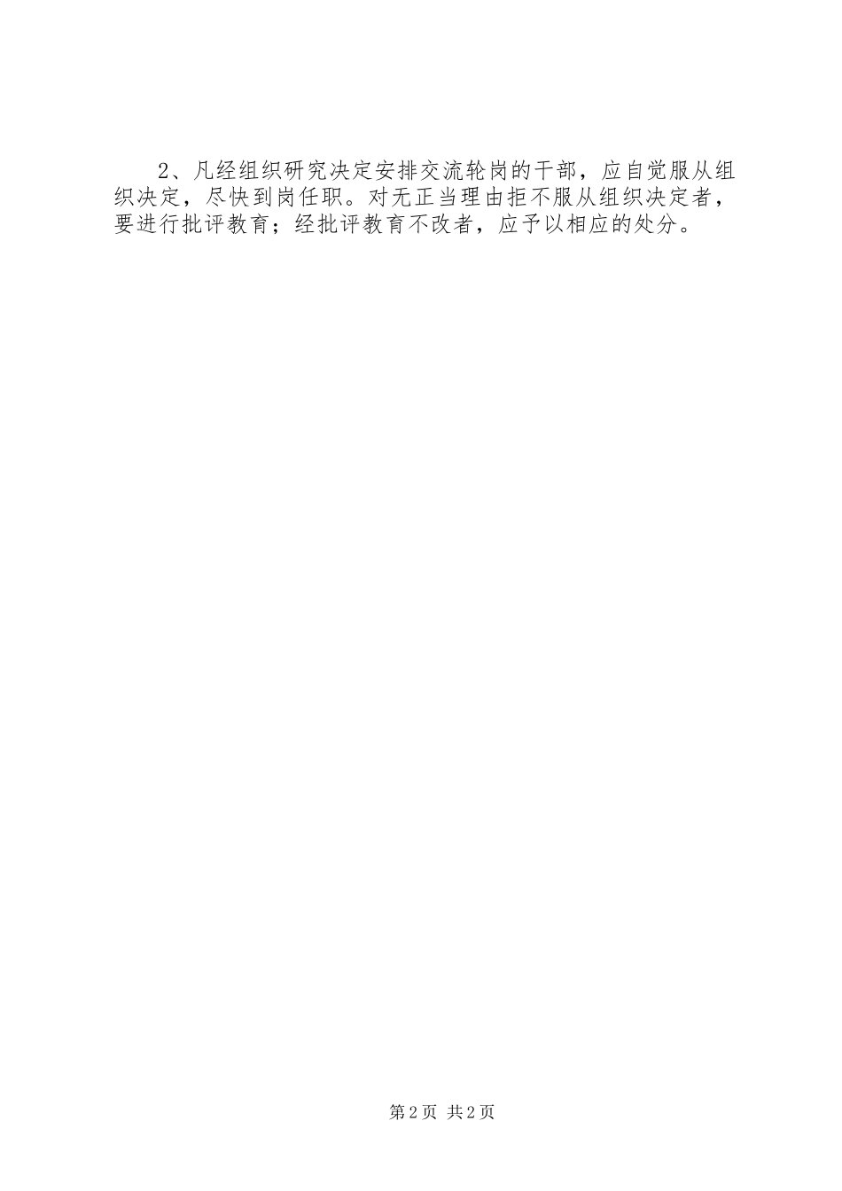 统计局中层干部轮岗交流工作实施方案_第2页