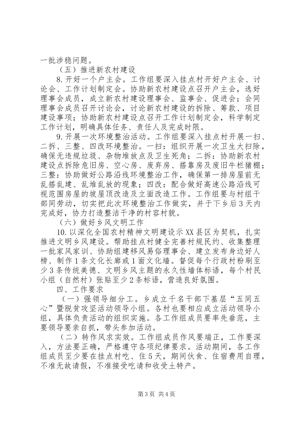 基层“五同五心”暨脱贫攻坚工作实施方案_第3页