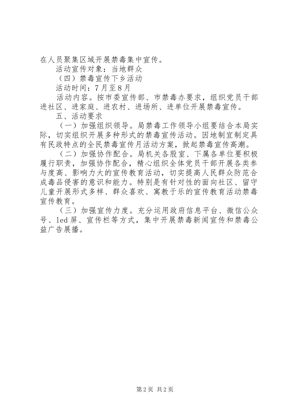 XX年“全民禁毒宣传月”系列活动实施方案_第2页
