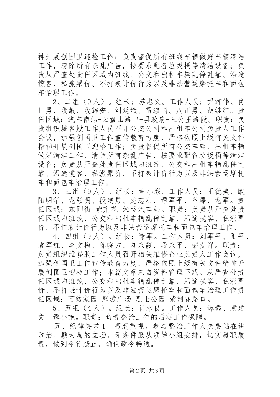 农村环境卫生整治实施方案_第2页