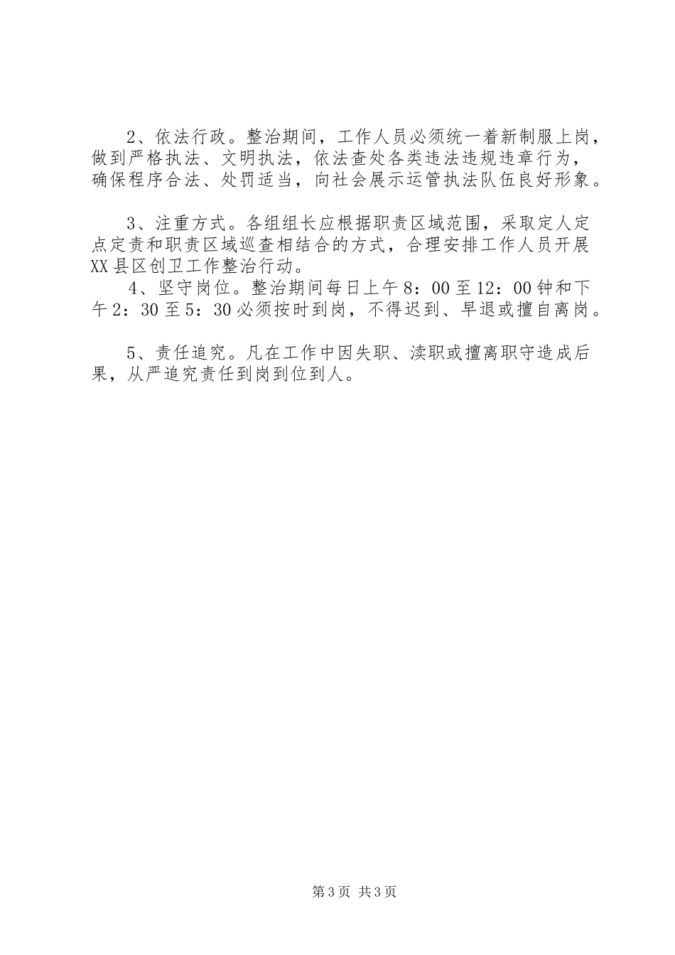 农村环境卫生整治实施方案_第3页