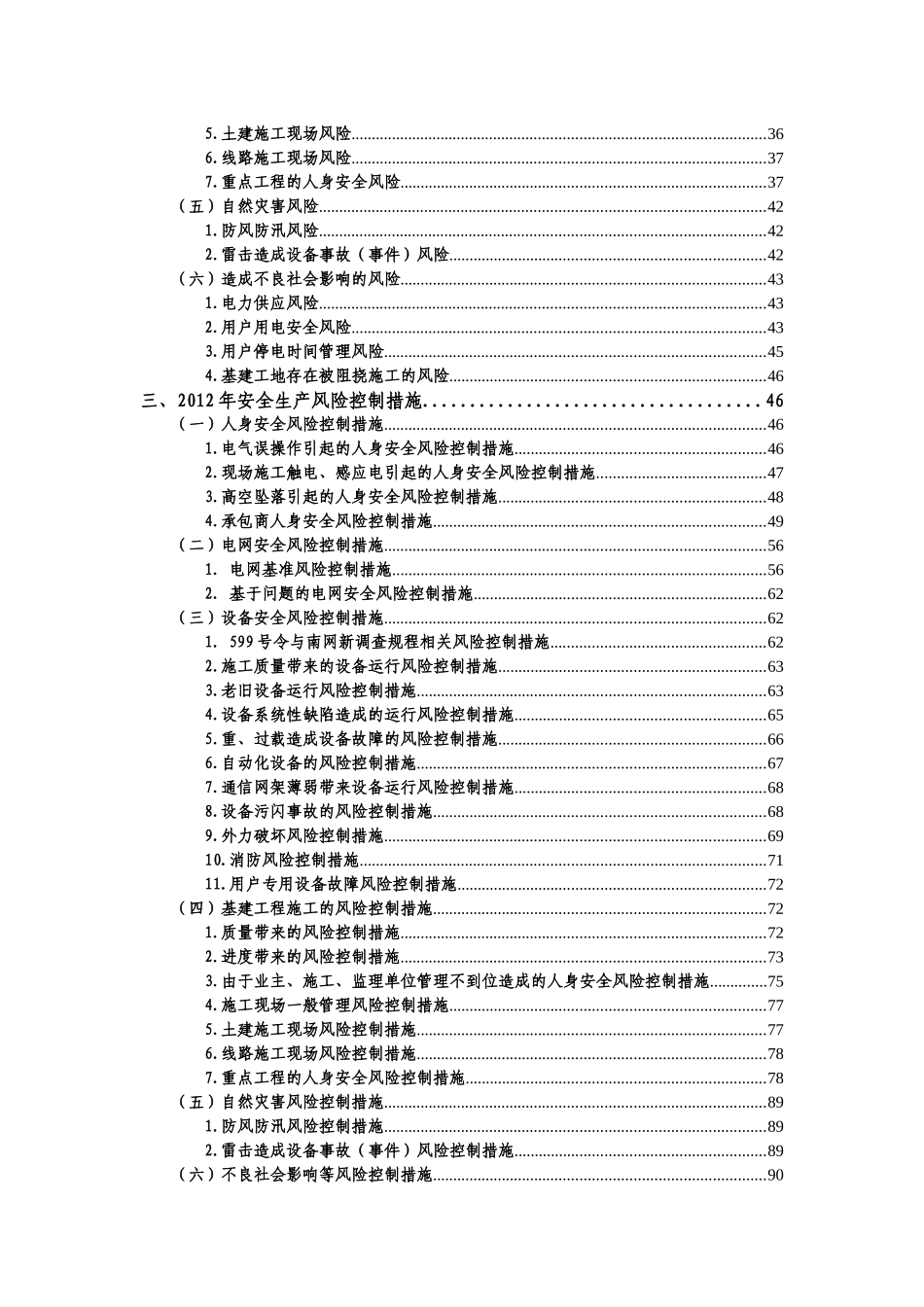 广州供电局X年安全生产风险分析报告(征求意见稿)_第3页