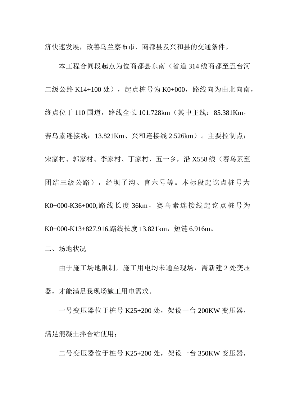 临时安全用电方案（30页）_第2页