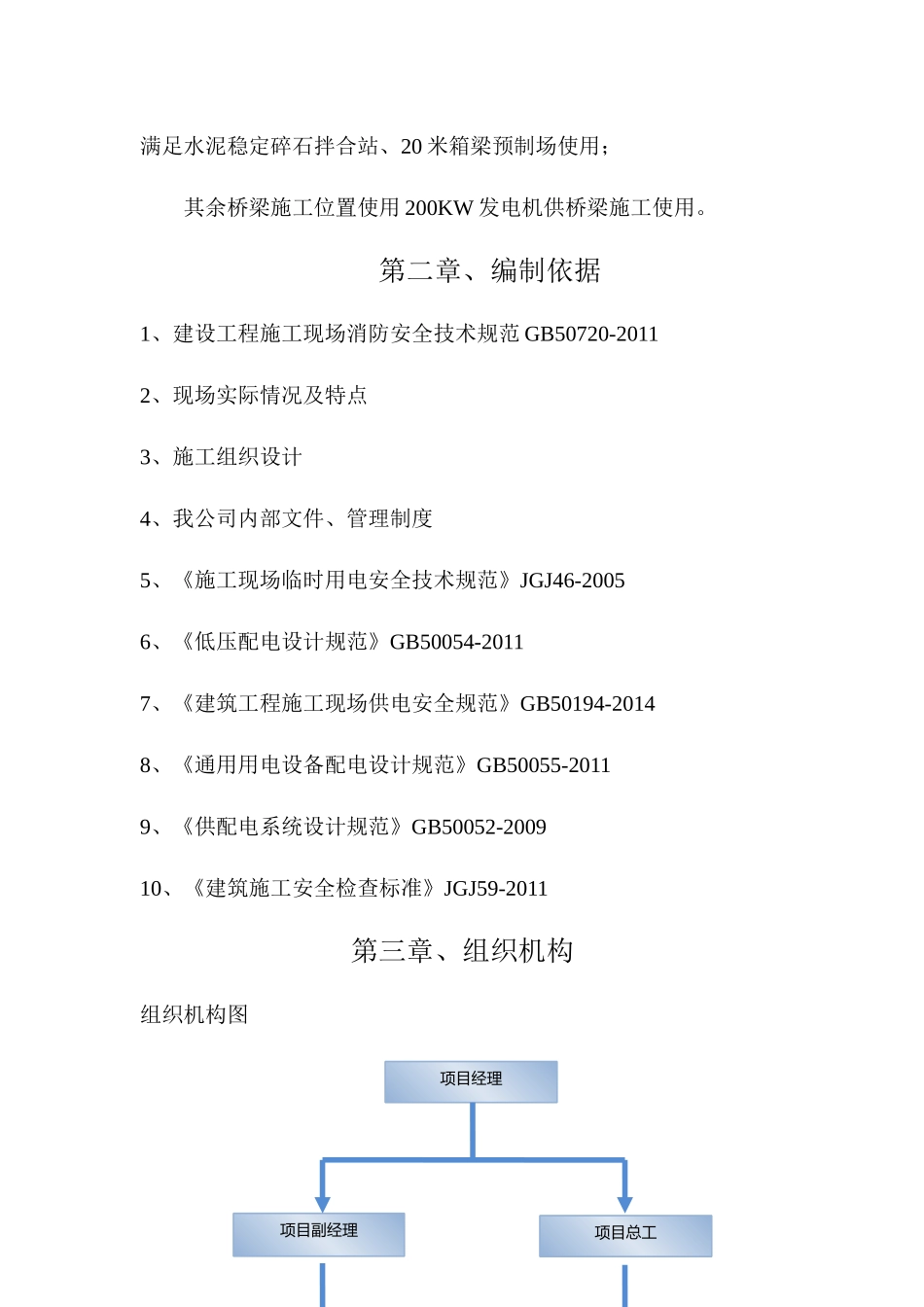 临时安全用电方案（30页）_第3页