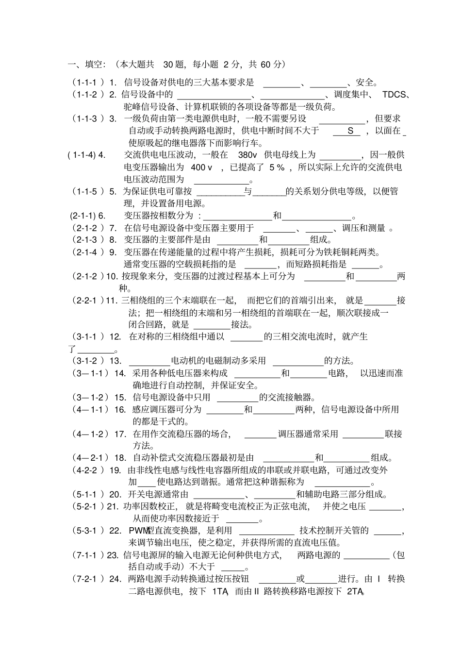 信号电源习题及答案_第1页