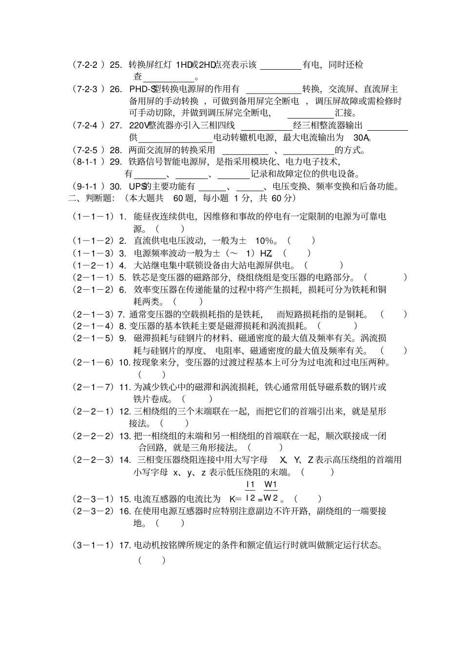 信号电源习题及答案_第2页
