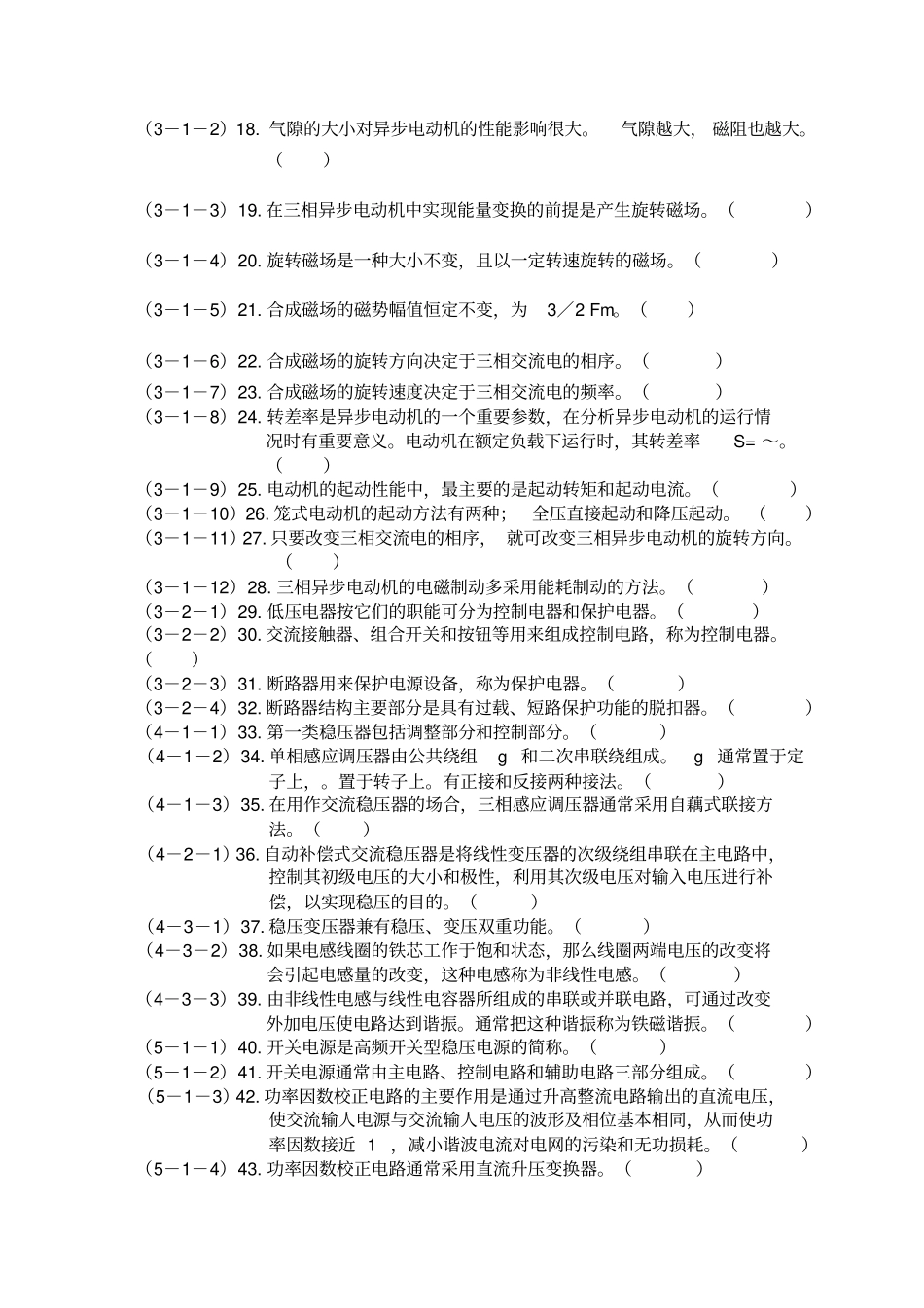 信号电源习题及答案_第3页