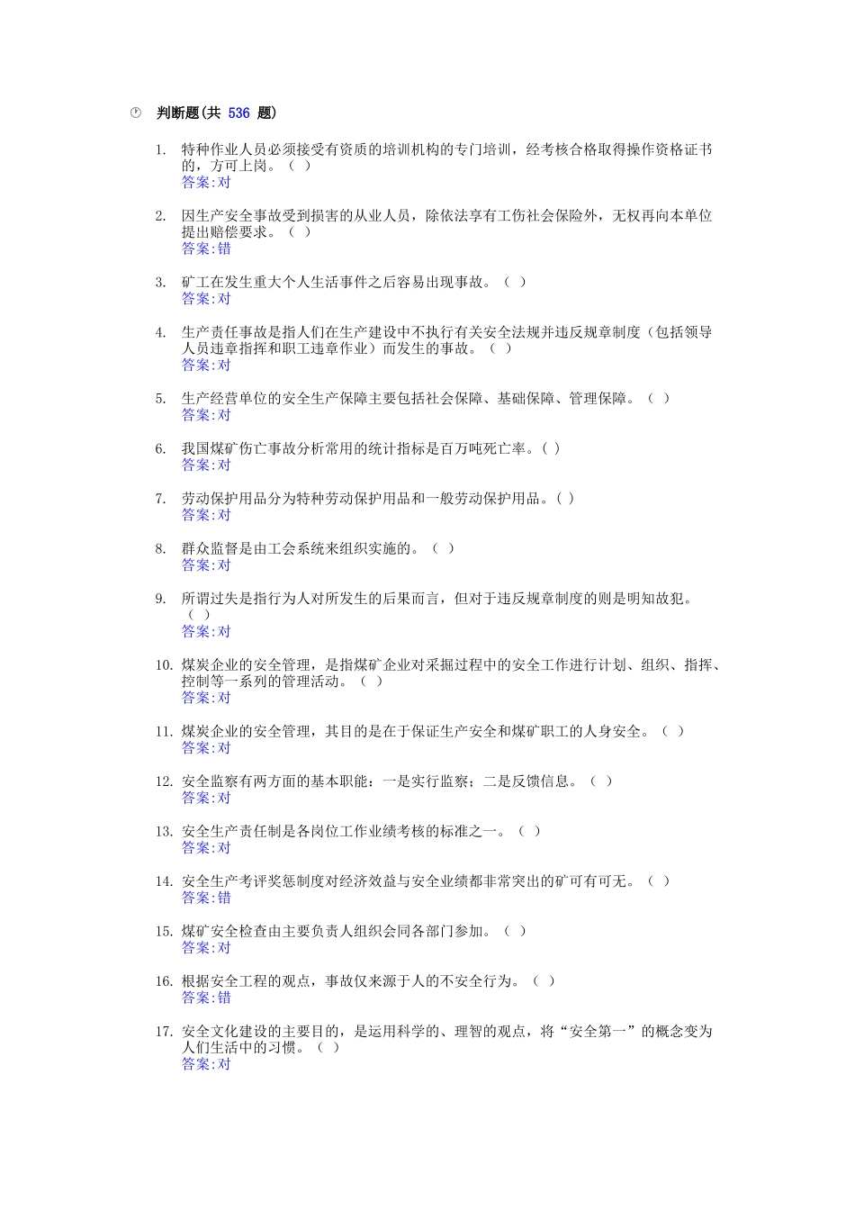 主要负责人安全管理人员判_第1页