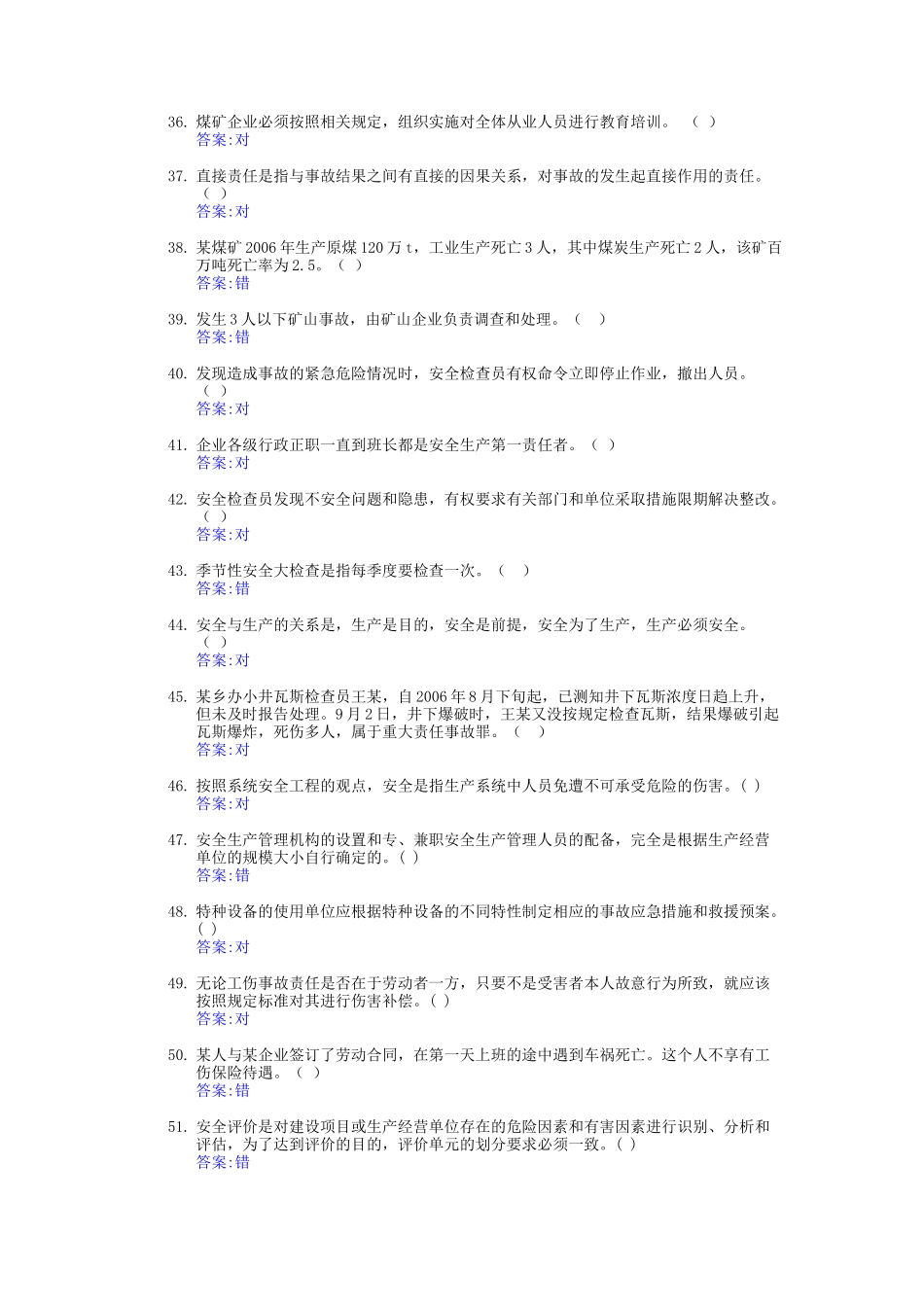 主要负责人安全管理人员判_第3页