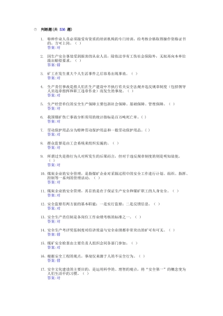 主要负责人安全管理人员判