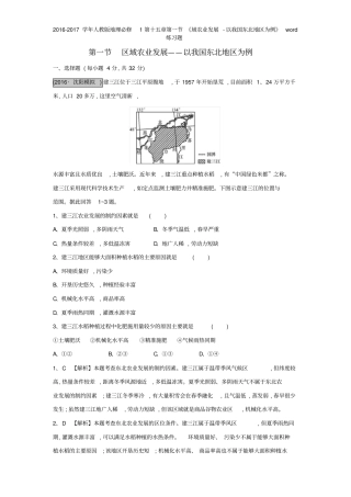 20162017学年人教版地理必修1第十五章第一节《域农业发展以我国东北地区为例》练习题