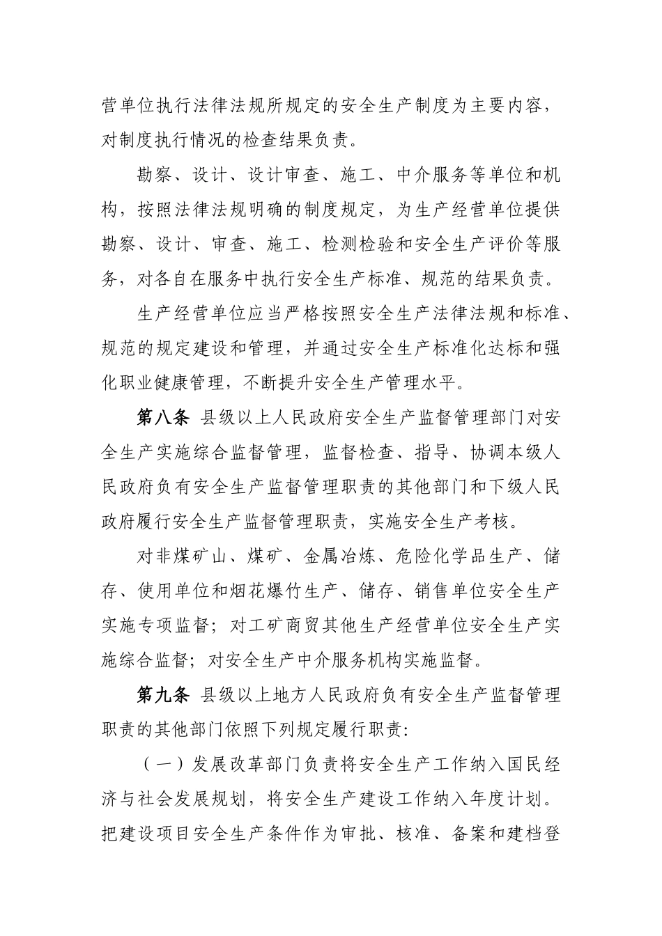 陕西省安全生产条例(初稿10月26)_第3页