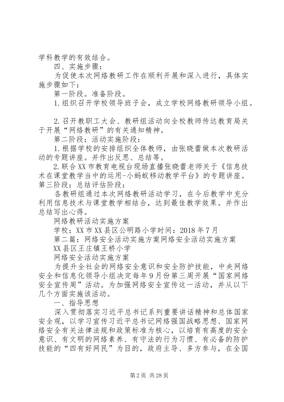 网络教育活动方案_第2页