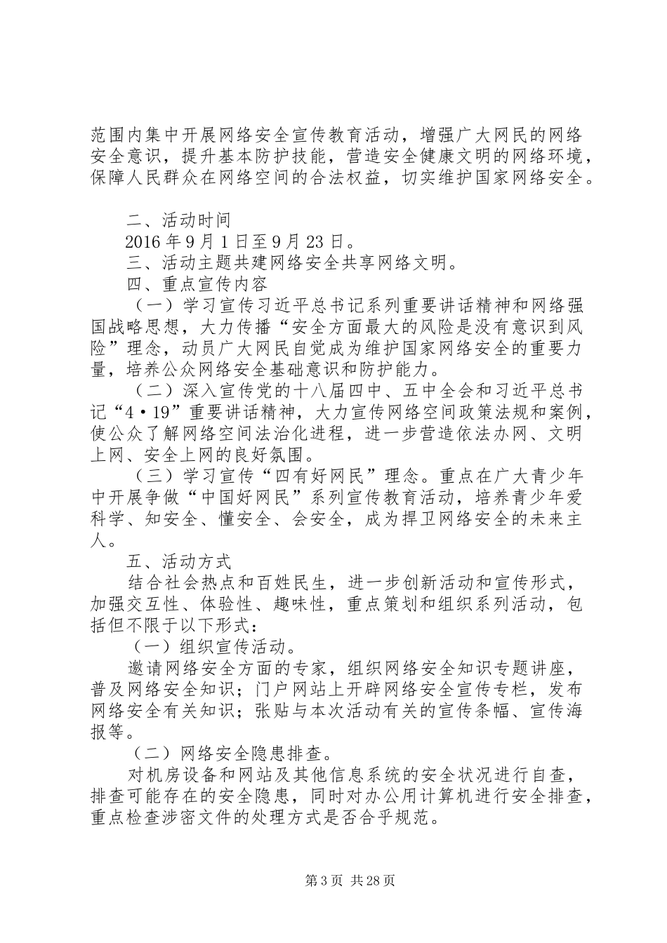 网络教育活动方案_第3页