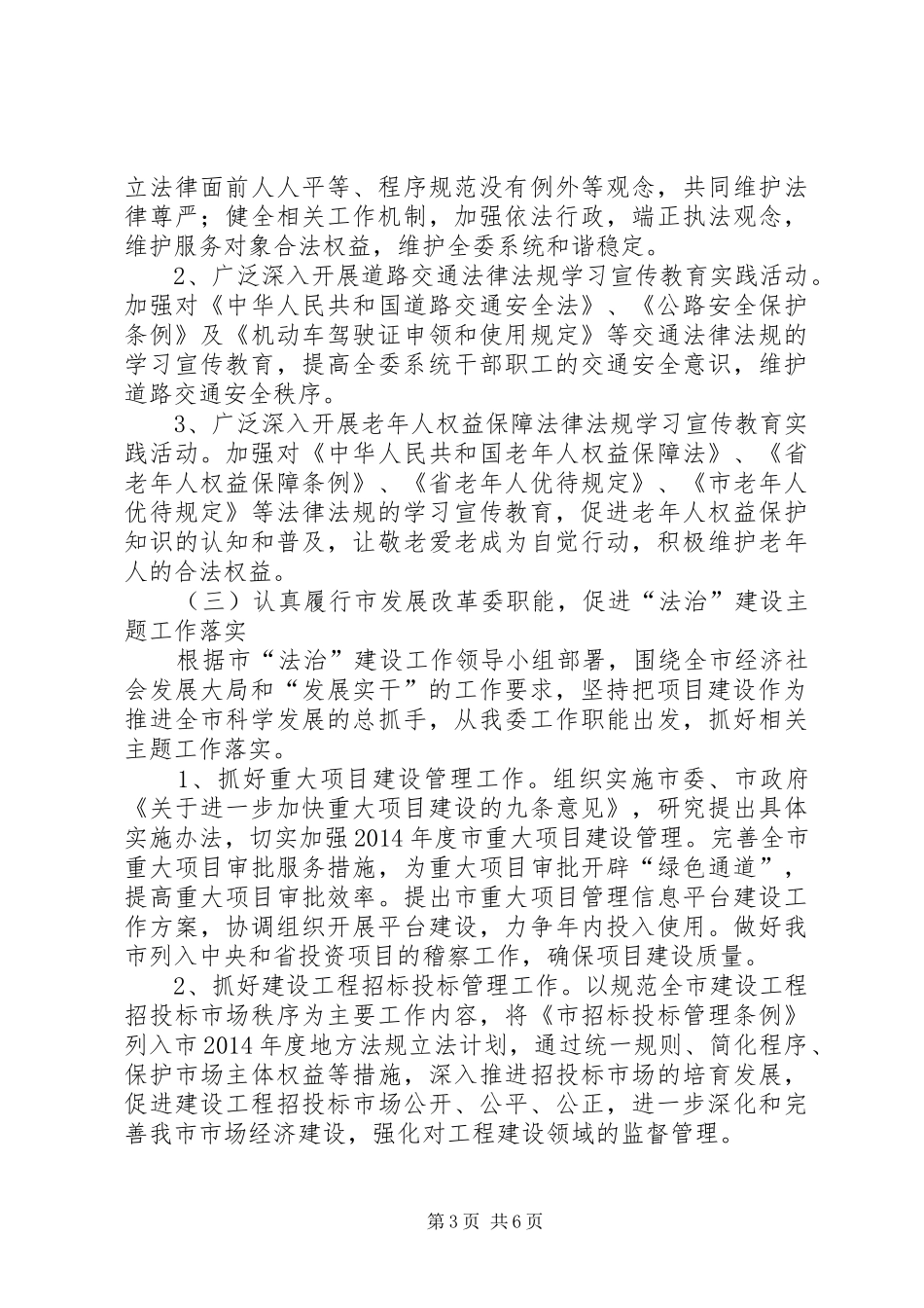 法治建设和依法行政工作实施方案_第3页