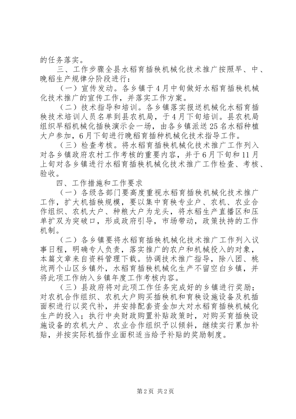 农业技术推广实施方案_第2页
