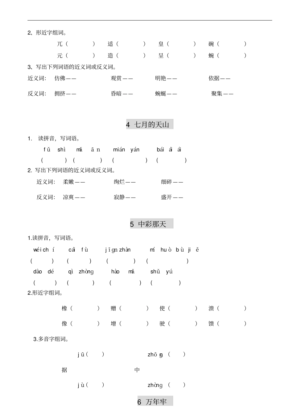 四年级下册语文每课读拼音写词语_第2页