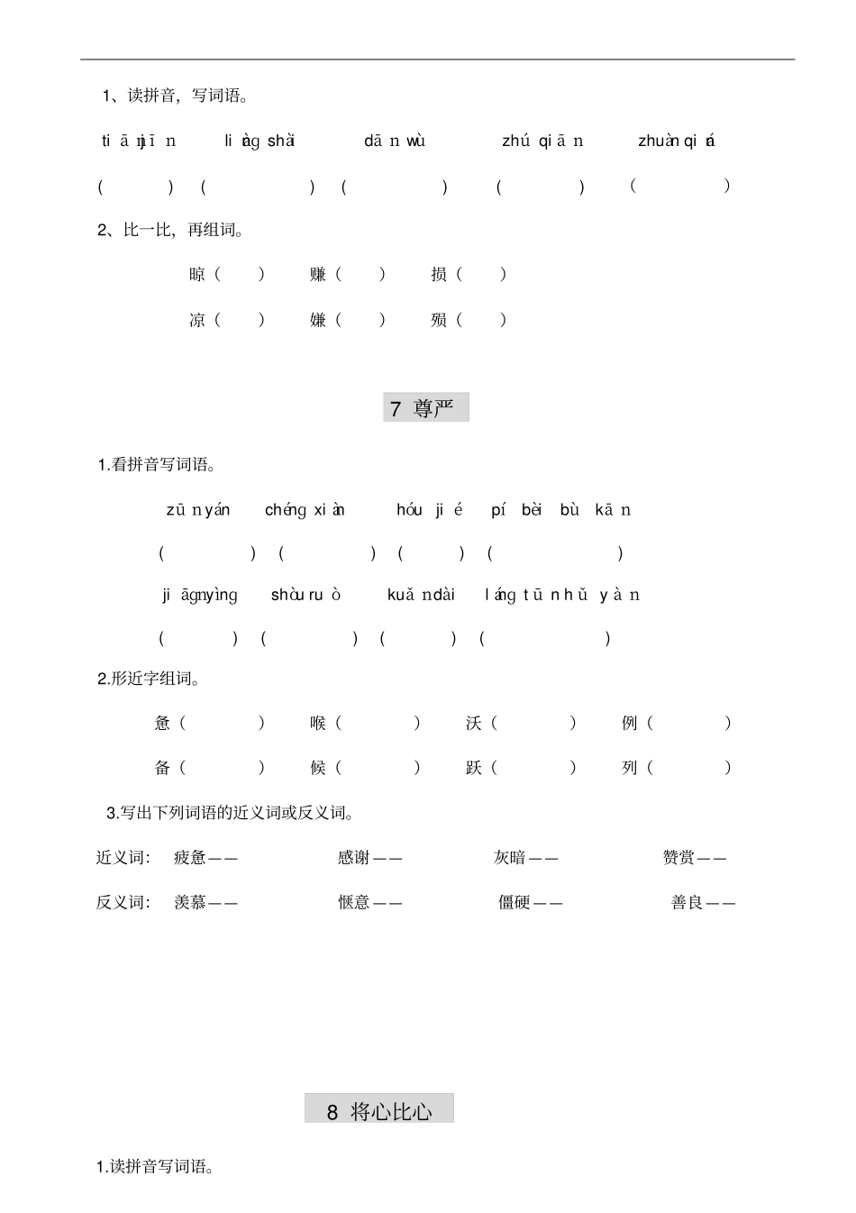 四年级下册语文每课读拼音写词语_第3页