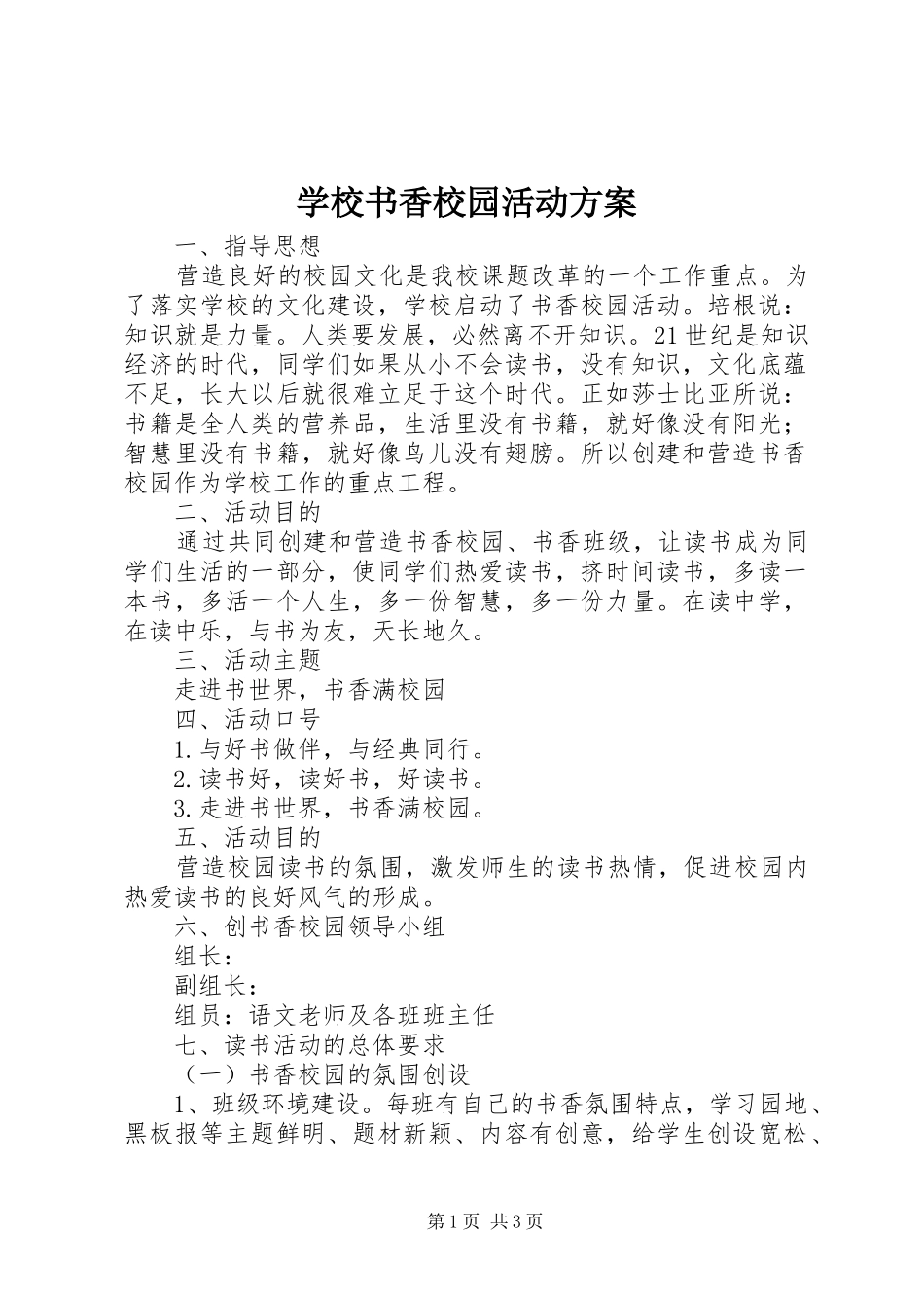 学校书香校园活动实施方案_第1页