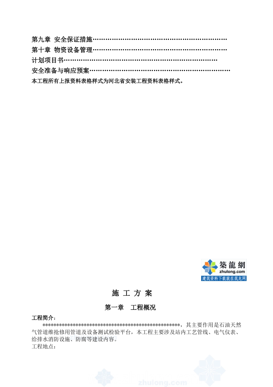 某石油工艺管道施工方案(106页)_第2页