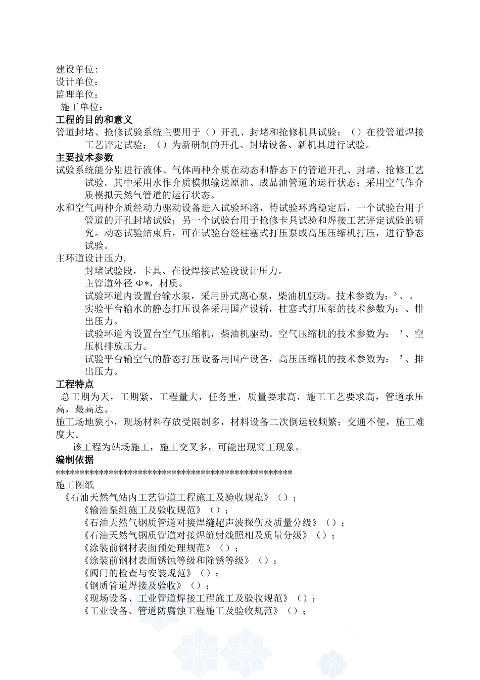 某石油工艺管道施工方案(106页)_第3页