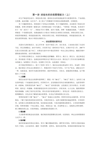 时代光华-这样提升班组长胜任力-讲义及答案(答案在讲义