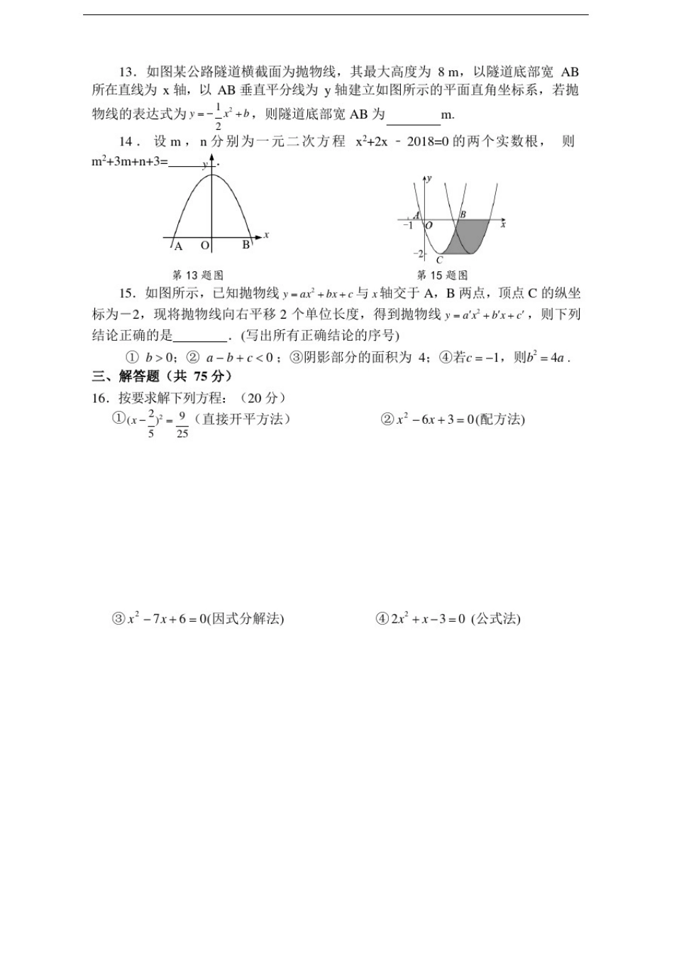 人教版九年级数学上学期第二十一、二十二章综合测试_第2页