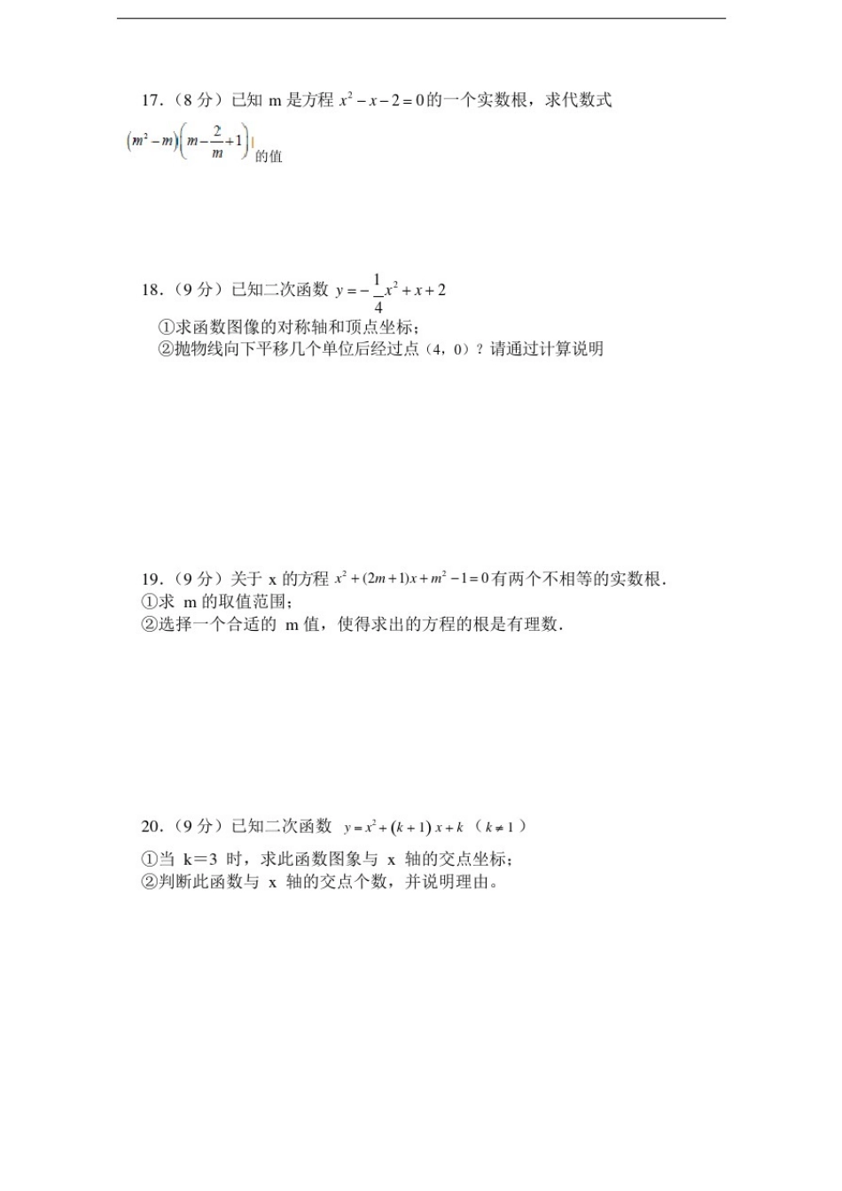 人教版九年级数学上学期第二十一、二十二章综合测试_第3页