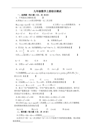 人教版九年级数学上学期第二十一、二十二章综合测试