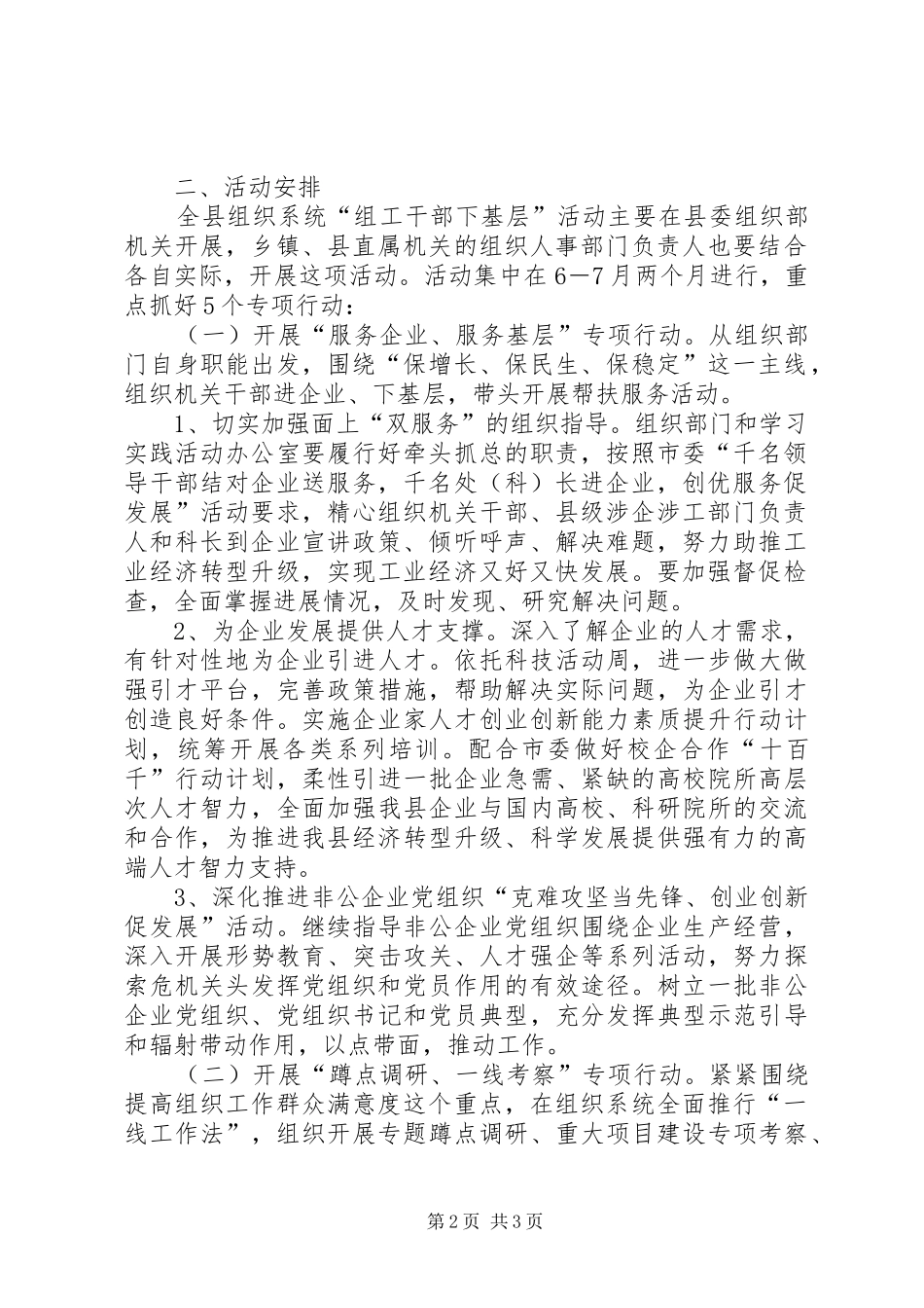 全县组织系统“组工干部下基层”活动方案_第2页