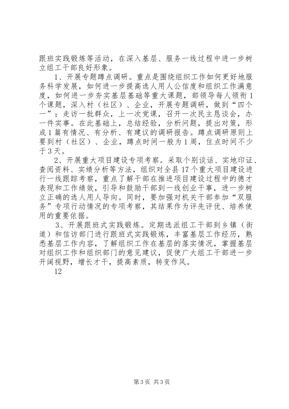 全县组织系统“组工干部下基层”活动方案_第3页