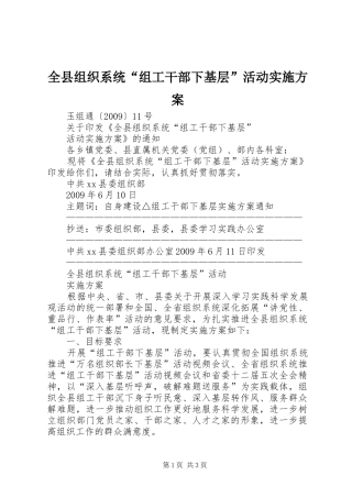 全县组织系统“组工干部下基层”活动方案