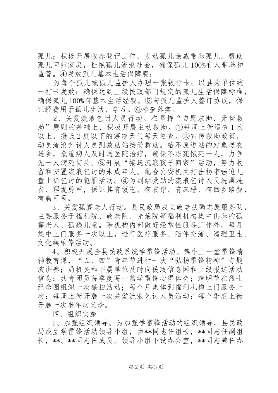 民政局学雷锋活动志愿服务活动方案_第2页