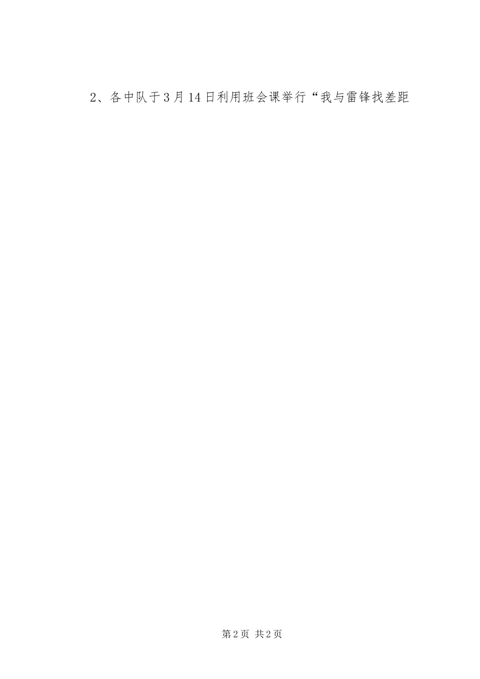 《雷锋精神与我同行》主题活动实施方案_第2页