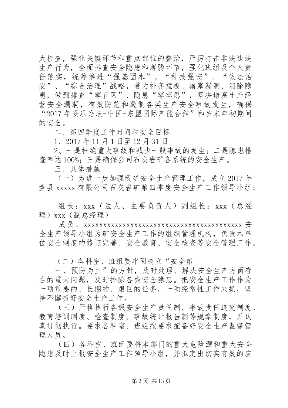 非煤矿山第四季度安全生产工作方案[范文模版]_第2页
