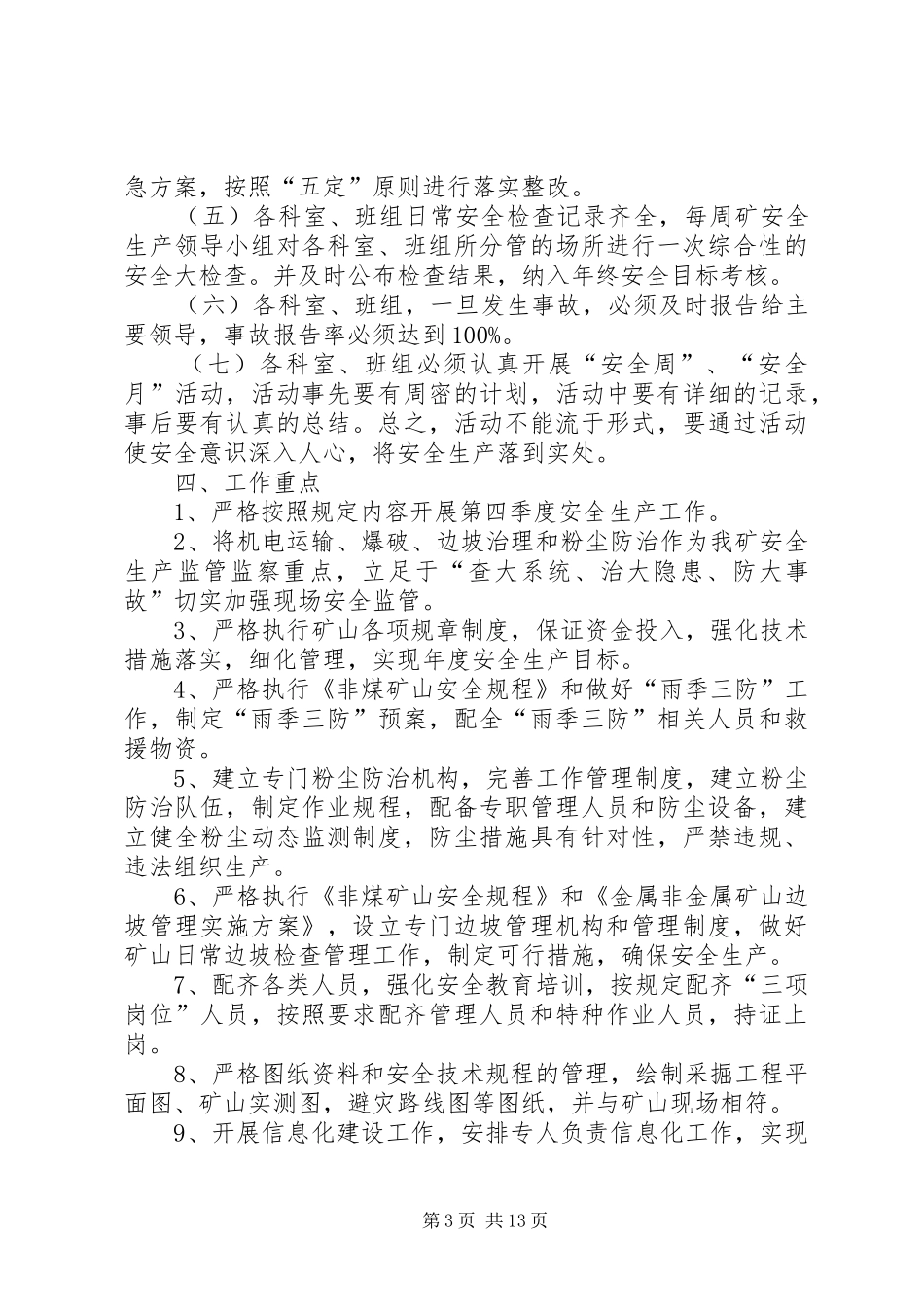 非煤矿山第四季度安全生产工作方案[范文模版]_第3页