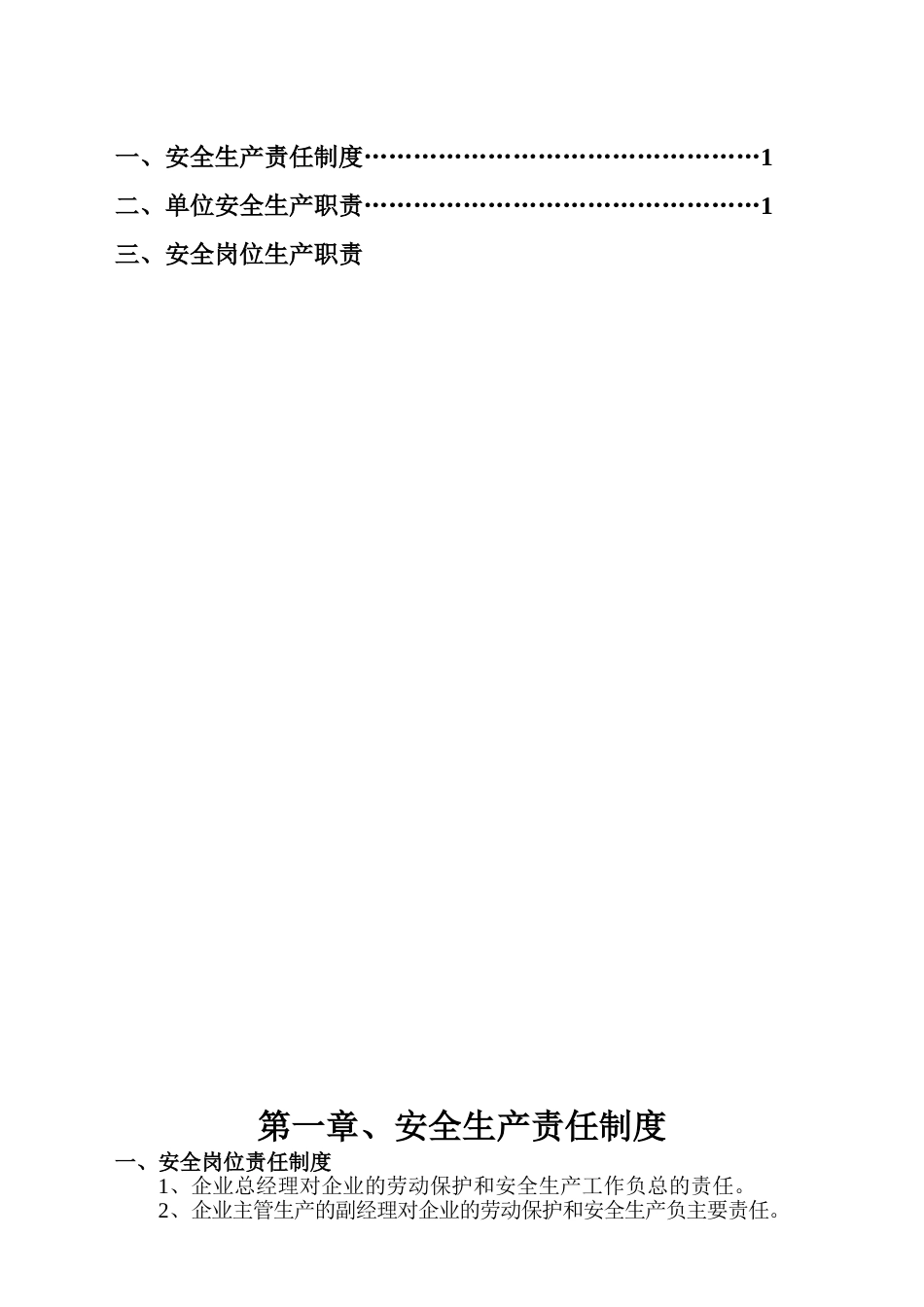 建筑施工企业安全生产“三项制度”(44页)_第3页